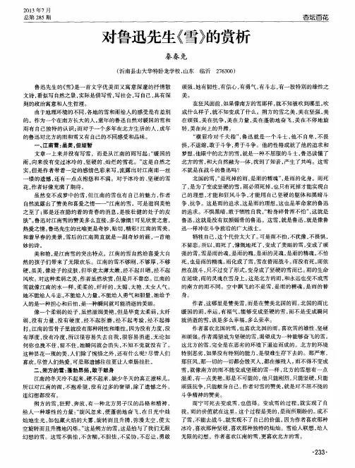 对鲁迅先生《雪》的赏析