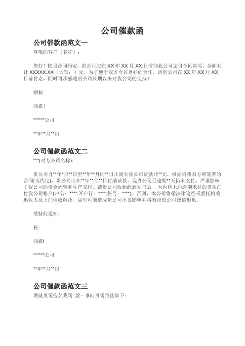 公司催款函模板