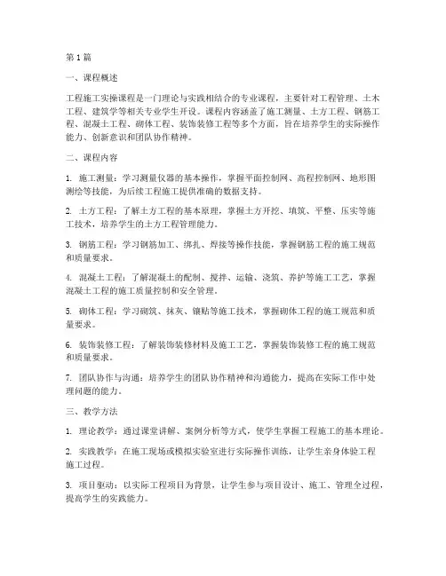 工程施工实操课程(3篇)