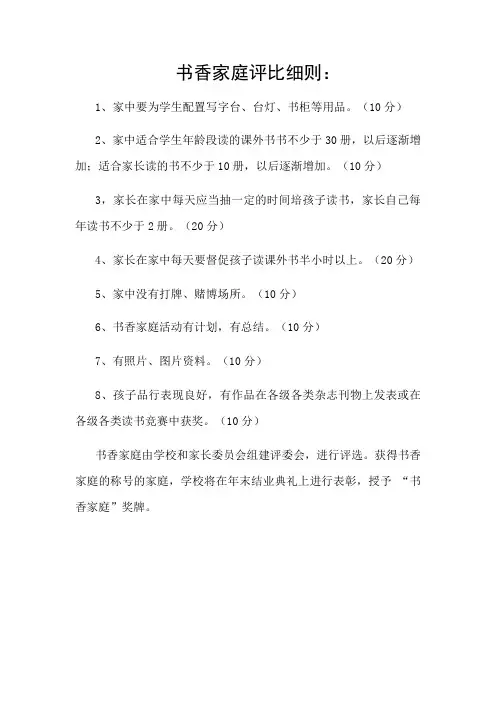 书香家庭评比细则