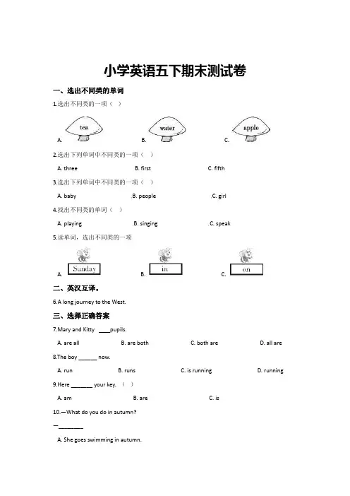 【3套打包】译林版五年级下册英语期末单元综合练习题(含答案)