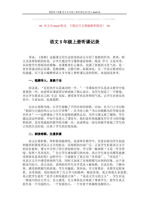 【推荐下载】语文5年级上册听课记录-范文word版 (2页)