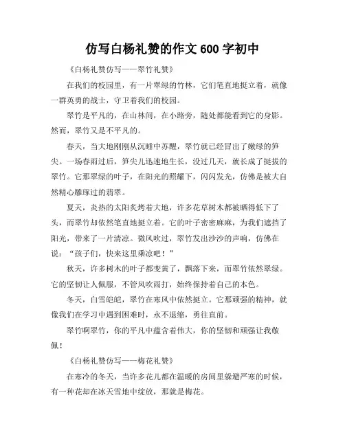 仿写白杨礼赞的作文600字初中