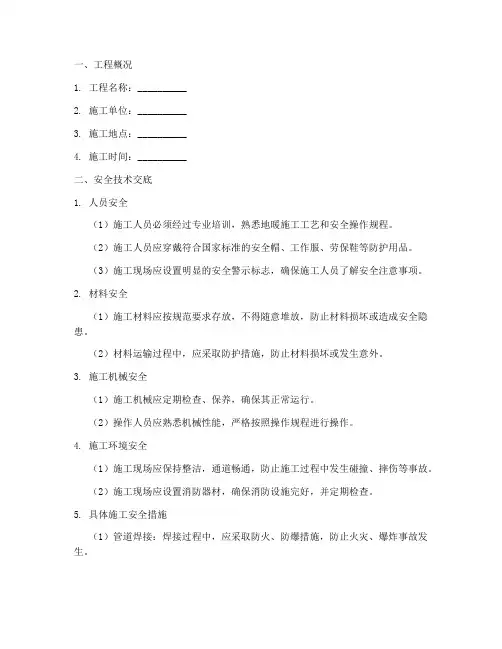 地暖工程技术安全交底记录模板