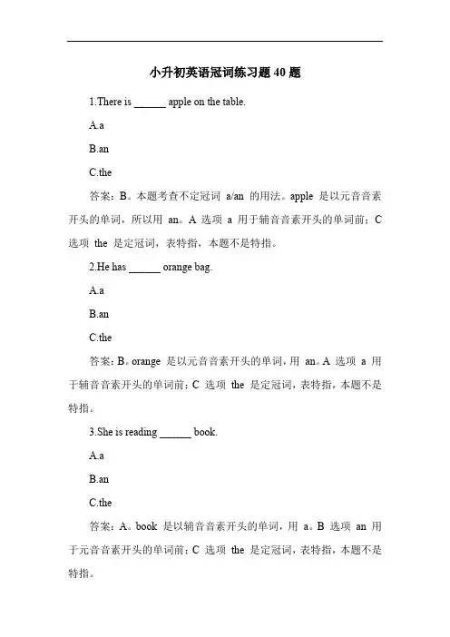 小升初英语冠词练习题40题