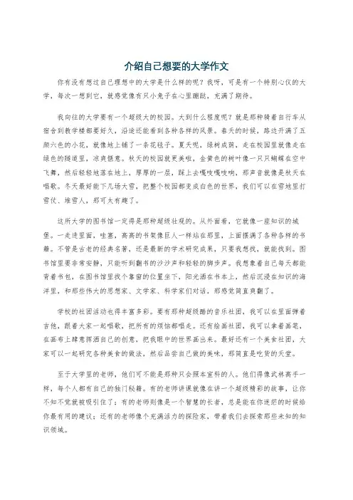 介绍自己想要的大学作文