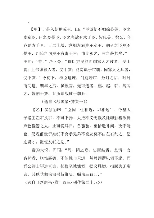 《邹忌讽齐王纳谏》中考真题及答案汇编