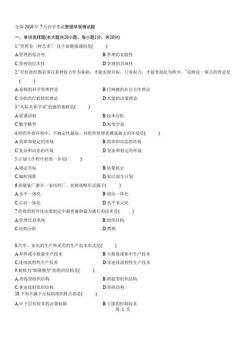 自考管理学原理试题2010——2012