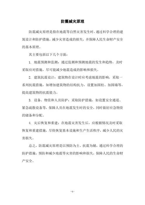 防震减灾原理