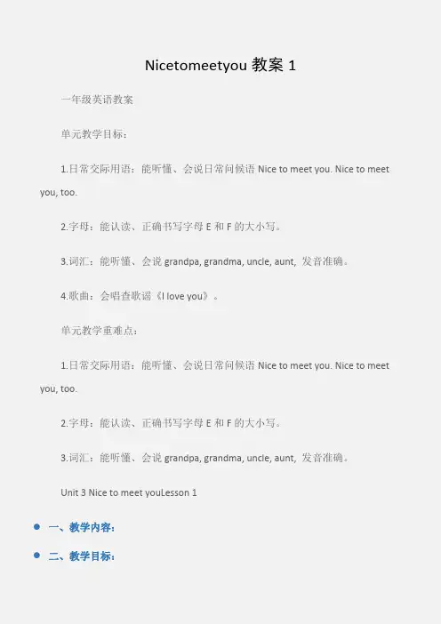 (一年级英语教案)Nicetomeetyou教案1