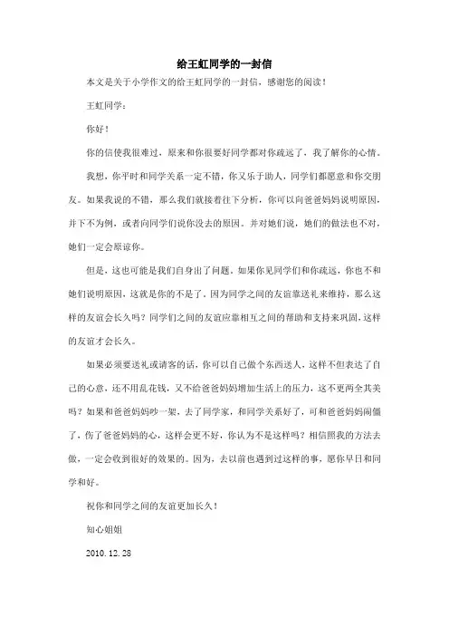 给王虹同学的一封信_小学作文_5
