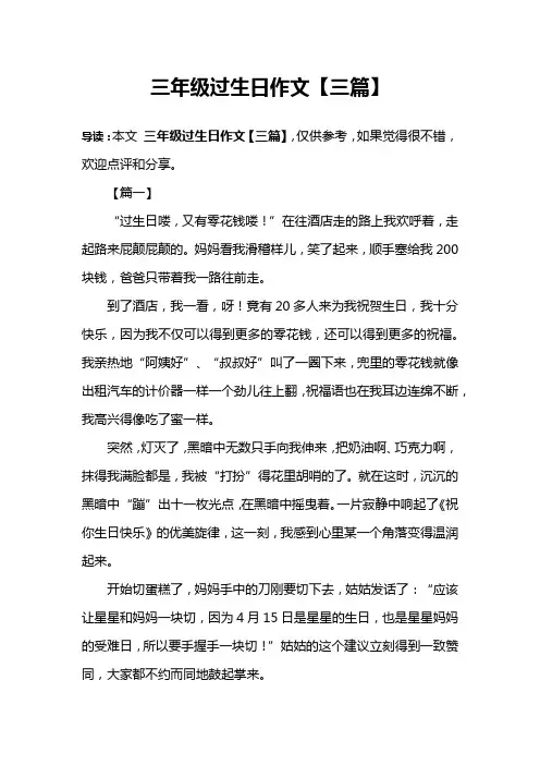 三年级过生日作文【三篇】