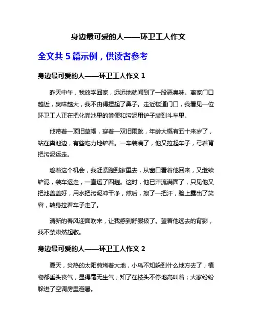 身边最可爱的人——环卫工人作文