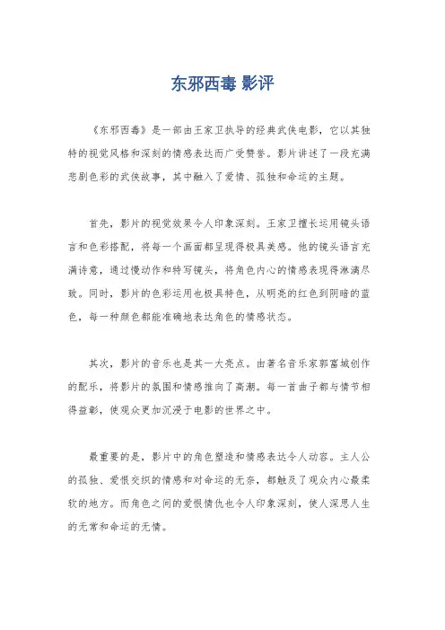 东邪西毒 影评