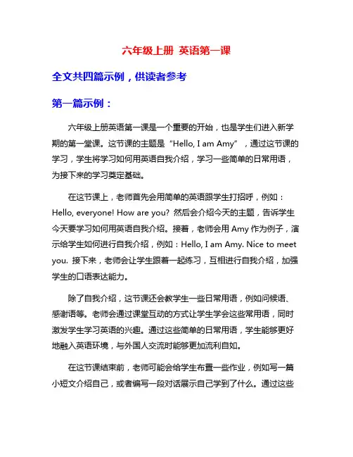 六年级上册 英语第一课