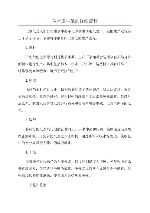 生产卫生纸的详细流程