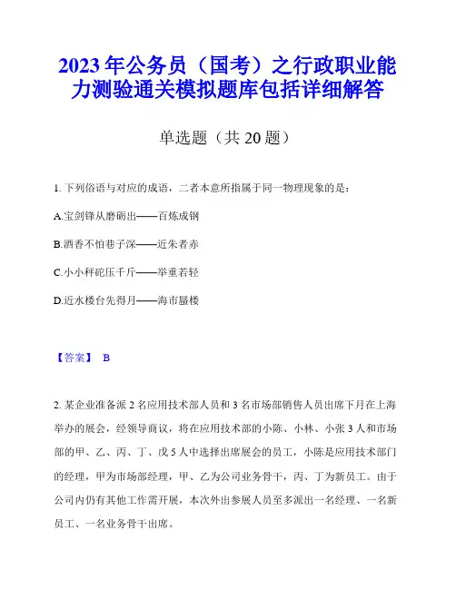 2023年公务员(国考)之行政职业能力测验通关模拟题库包括详细解答
