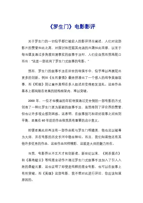 《罗生门》电影影评