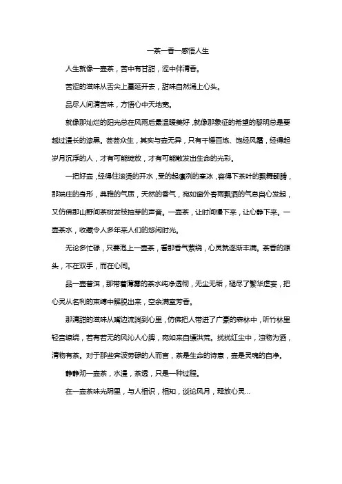 一茶一香一感悟人生