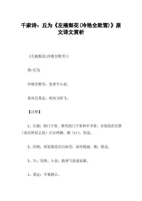 千家诗：丘为《左掖梨花(冷艳全欺雪)》原文译文赏析