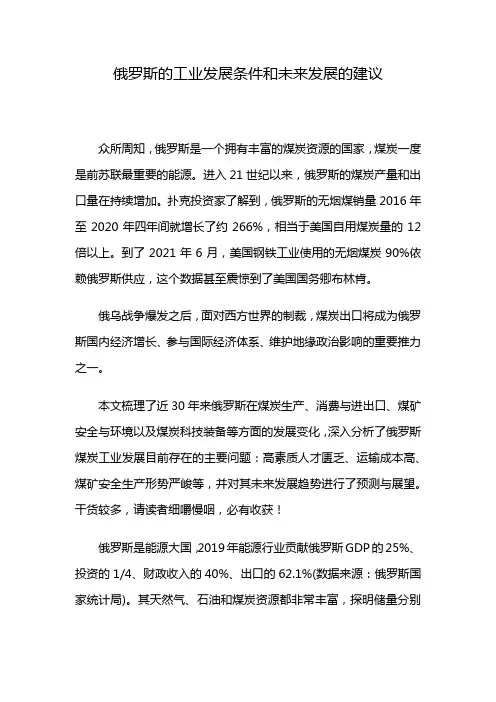 俄罗斯的工业发展条件和未来发展的建议