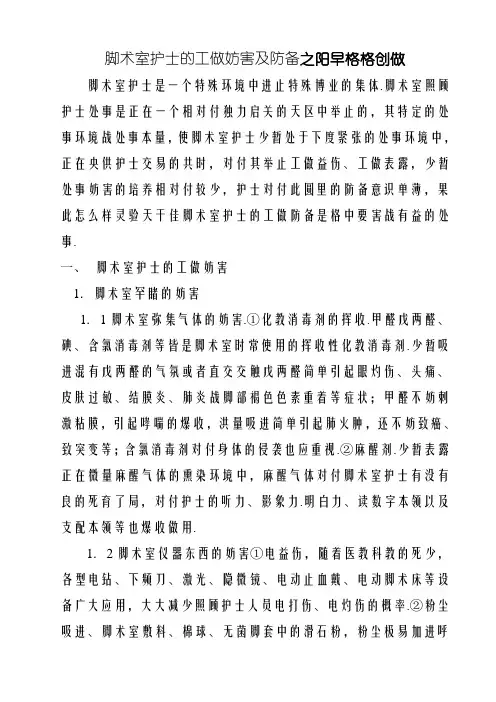 手术室护士的职业危害及防护