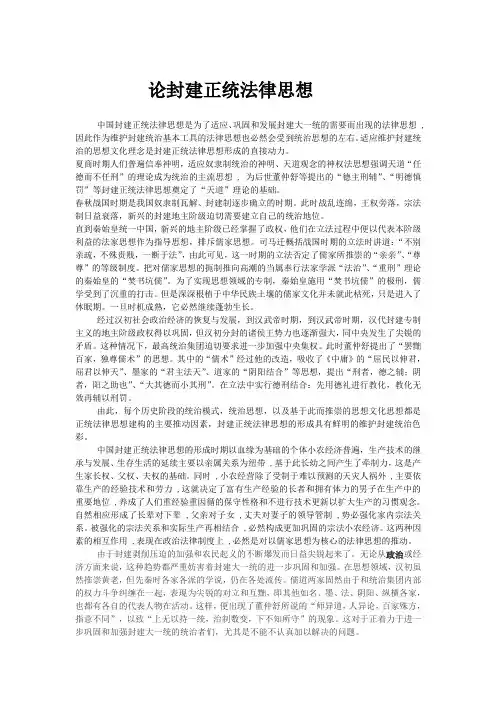 论封建正统法律思想