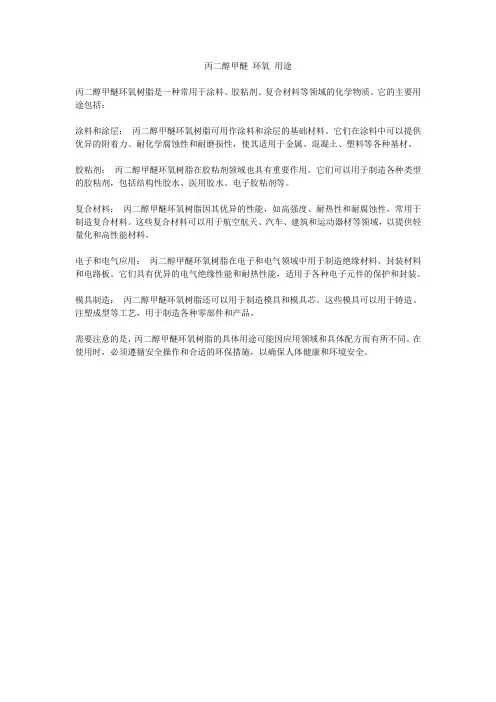 丙二醇甲醚 环氧 用途