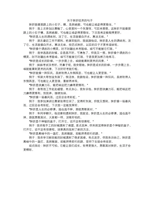 关于挫折优美的句子