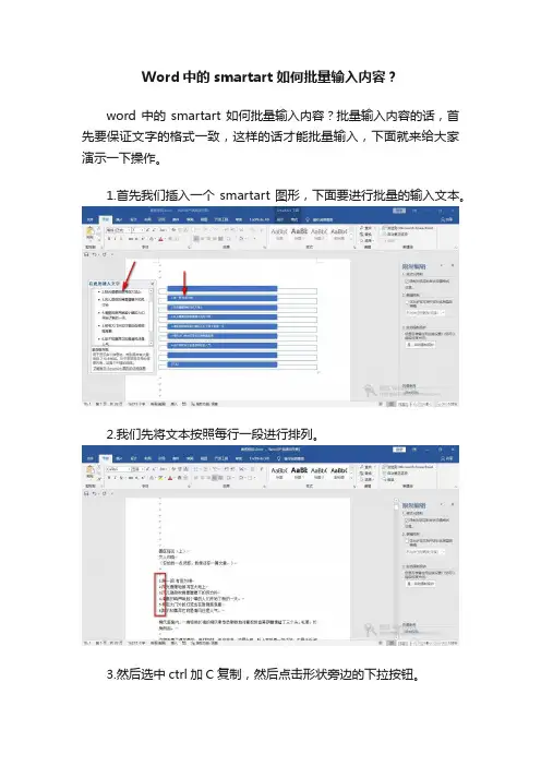 Word中的smartart如何批量输入内容？