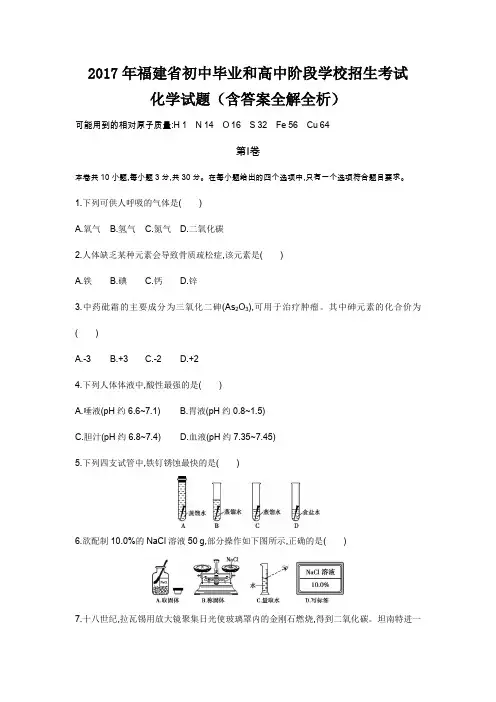 2017年福建省初中毕业和高中阶段学校招生考试