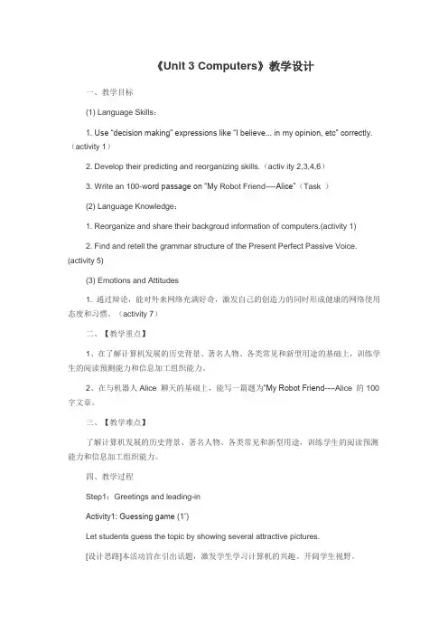 《Unit 3 Computers》教学设计 能力点应用说明