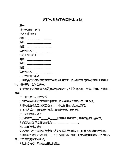 委托包装加工合同范本3篇
