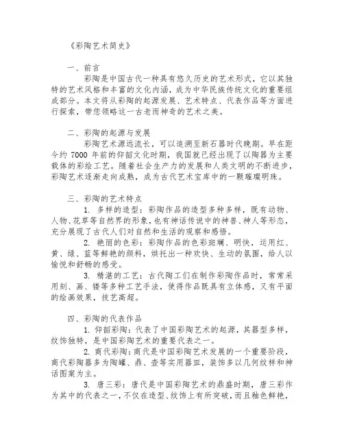 彩陶艺术简史