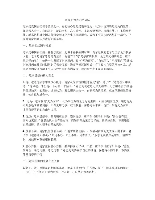 道家知识点归纳总结