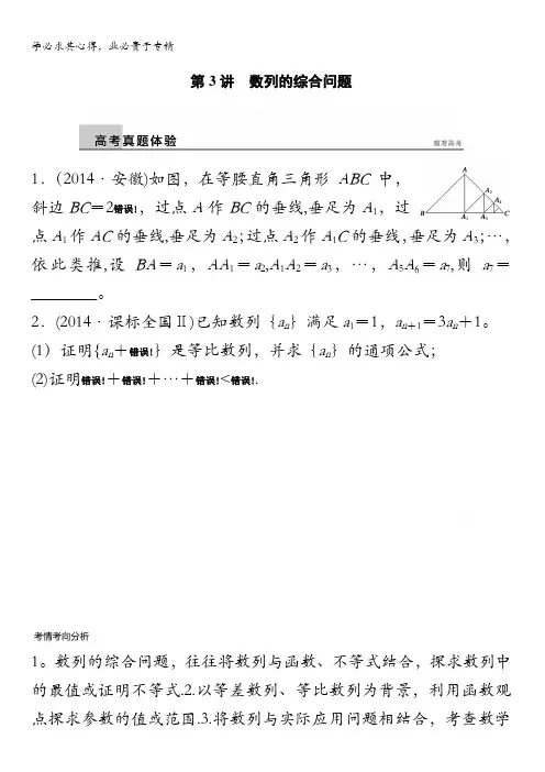 2016版高考数学大二轮总复习与增分策略(,文科)配套文档：专题四 数列 推理与证明 第3讲