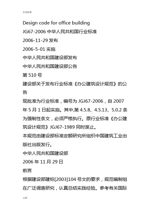 《办公建筑设计要求规范》