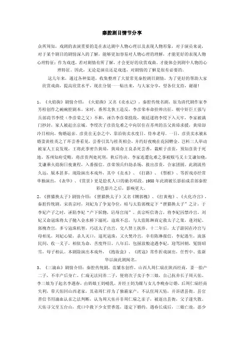 秦腔剧目情节分享（2）