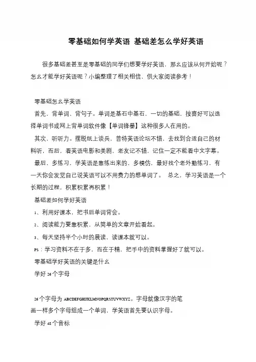 零基础如何学英语 基础差怎么学好英语