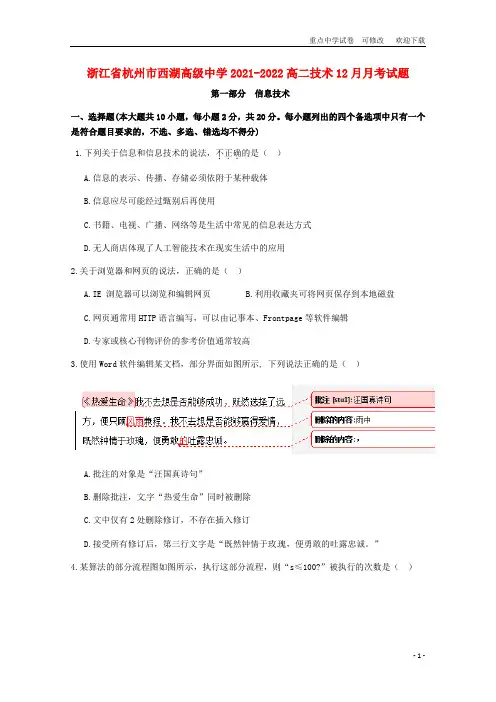 浙江省杭州市西湖高级中学2021-2022高二技术12月月考试题