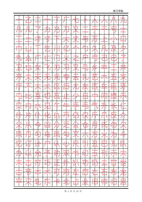 中小学描红练字帖(田字格)