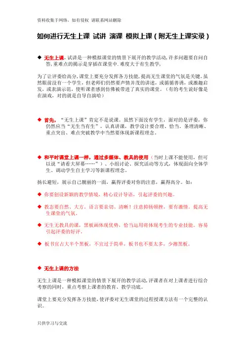 教师招聘-微型课(无生试讲)注意点-实用版