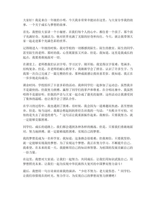一年级优秀演讲稿三分钟