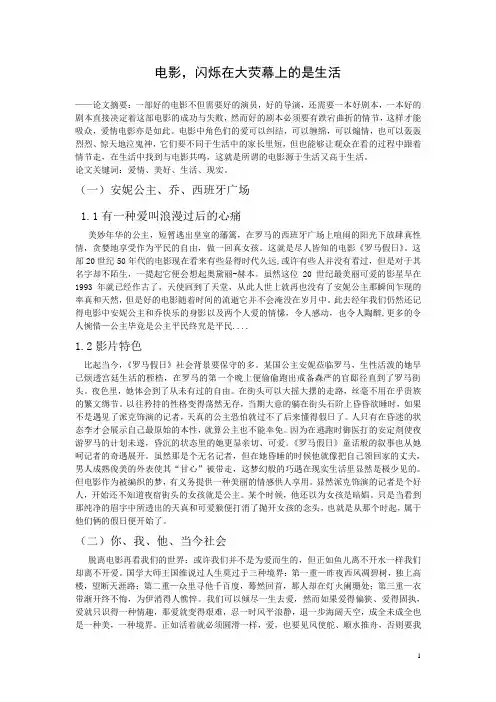 电影与生活的关系