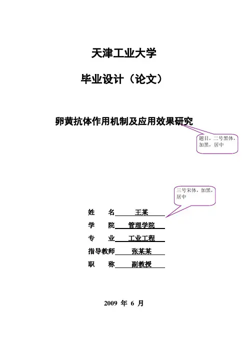 天津工业大学管理学院信息专业毕业设计(论文)范本及装订顺序1