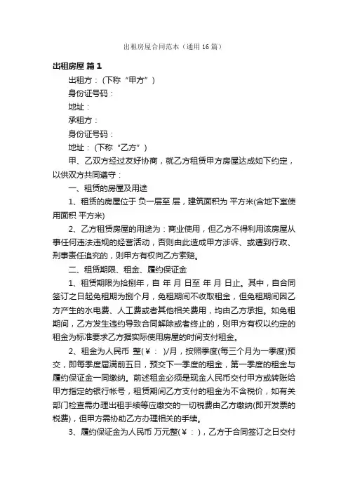 出租房屋合同范本（通用16篇）
