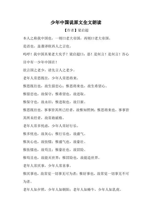 少年中国说原文全文朗读