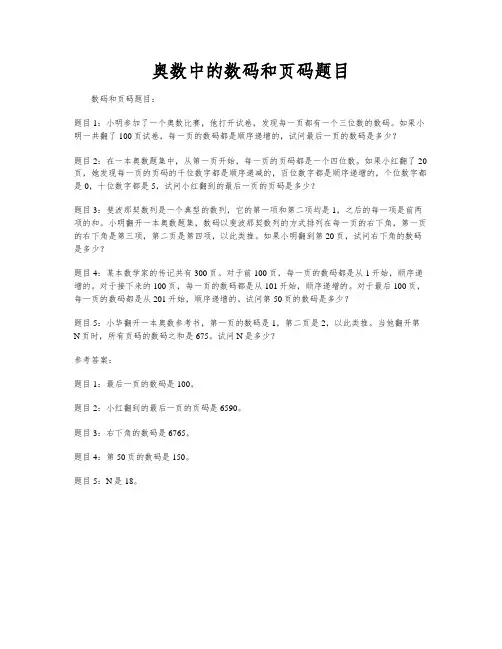 奥数中的数码和页码题目