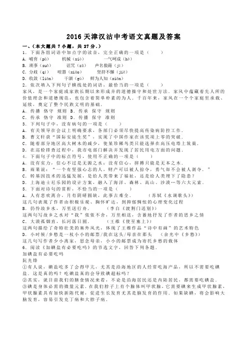 2016天津汉沽中考语文真题及答案