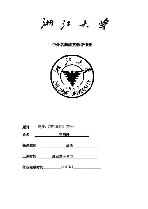 电影《芝加哥》赏析